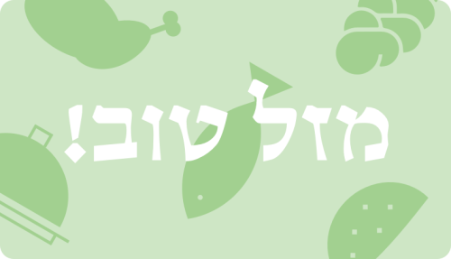 Gift card 2 - המסעדה היהודית אוכל מוכן לשבת